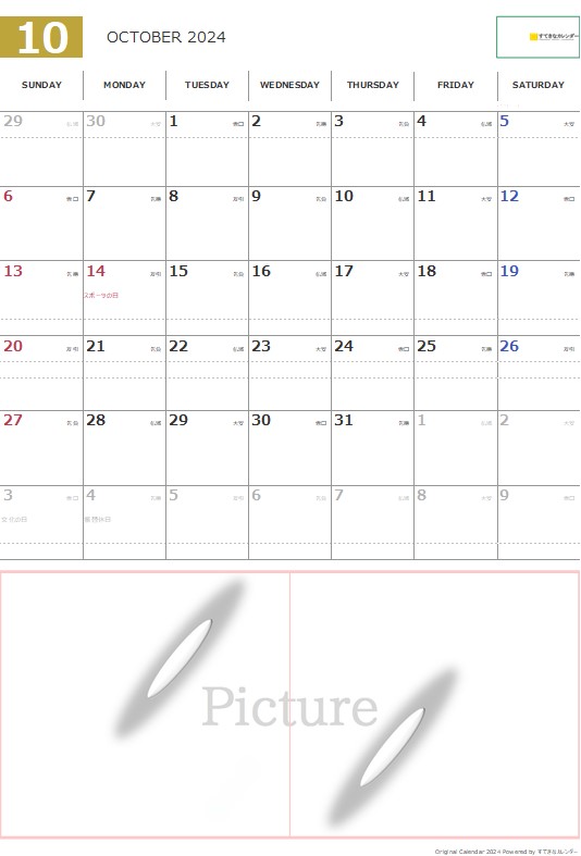 カレンダーテンプレート・イメージ