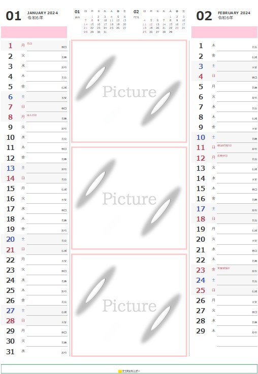 カレンダーテンプレート・イメージ