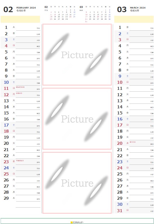 カレンダーテンプレート・イメージ