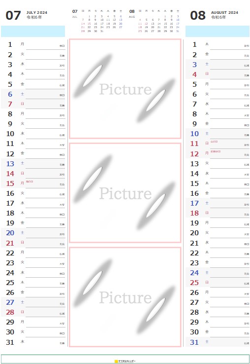カレンダーテンプレート・イメージ