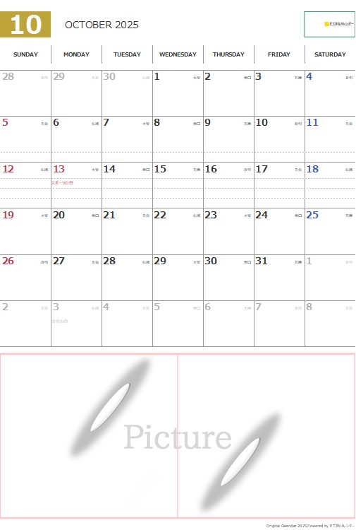 カレンダーテンプレート・イメージ