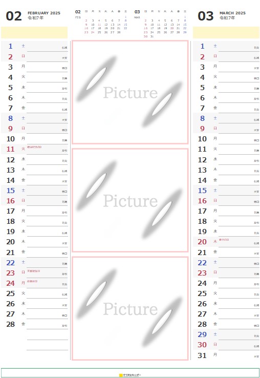 カレンダーテンプレート・イメージ