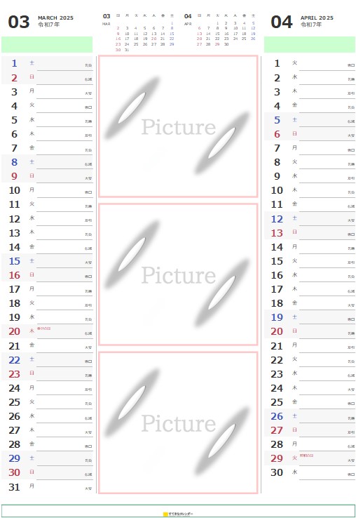 カレンダーテンプレート・イメージ