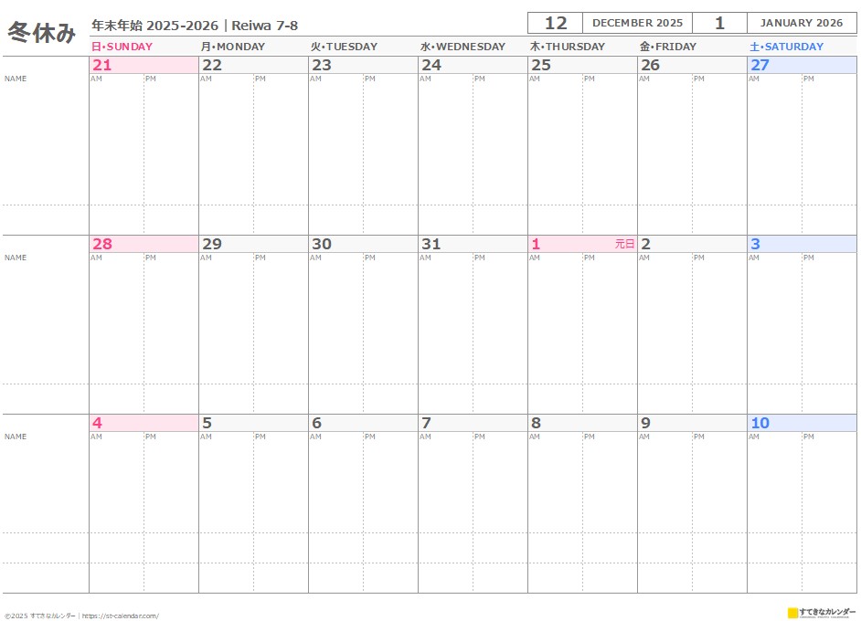 年末年始カレンダー2025|日曜始まり|用紙横