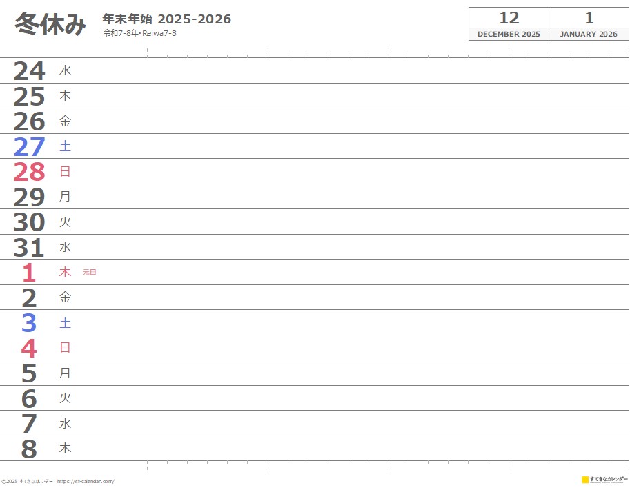 年末年始カレンダー2025|用紙横