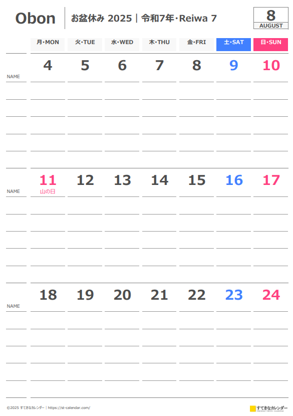 お盆休みカレンダー2025｜月曜始まり｜用紙縦