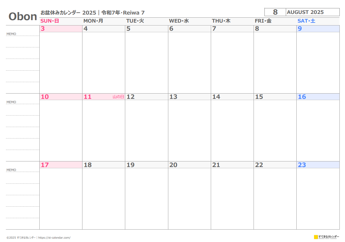 お盆休みカレンダー2025｜日曜始まり｜用紙横