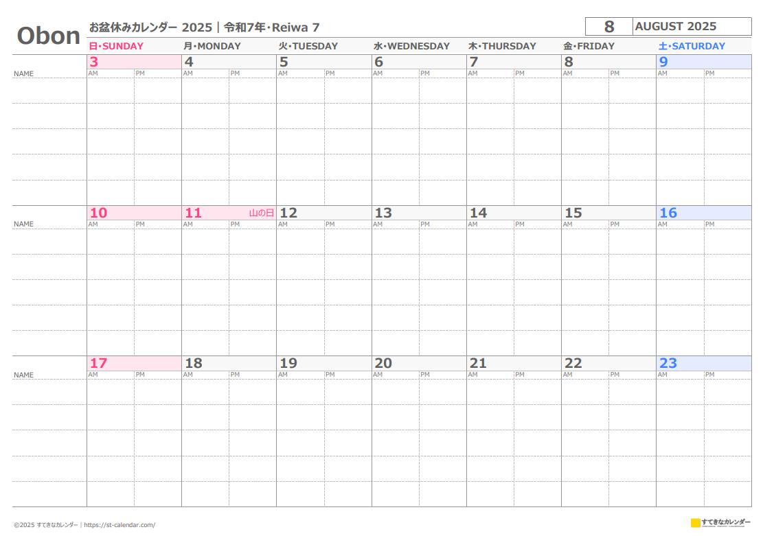 お盆休みカレンダー2025｜日曜始まり｜用紙横