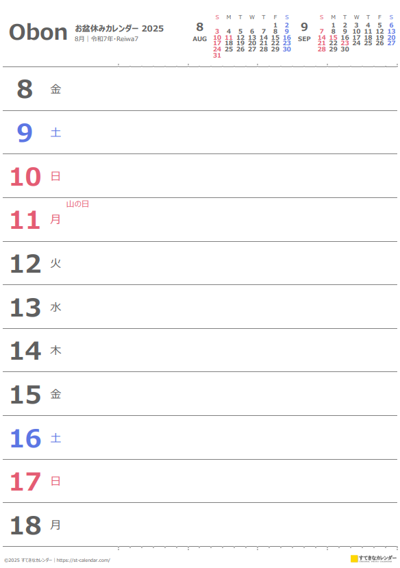 お盆休みカレンダー2025｜日曜始まり｜用紙縦