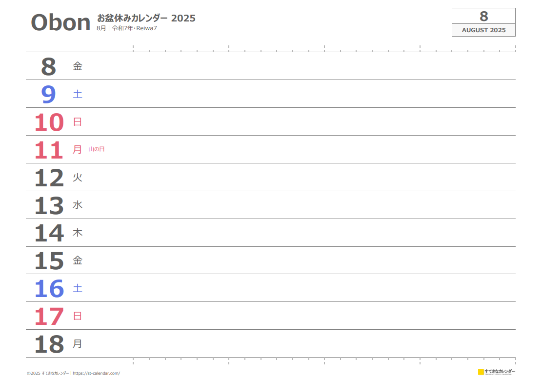 お盆休みカレンダー2025｜用紙横