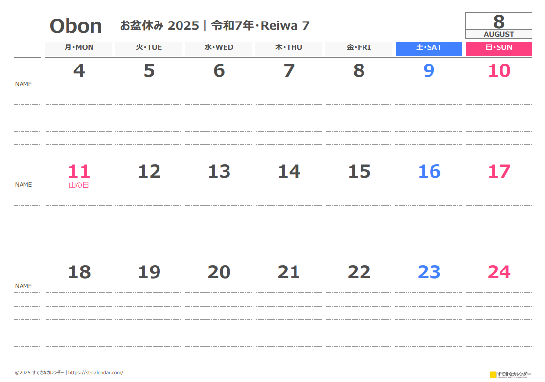 お盆休みカレンダー2025｜月曜始まり｜用紙横