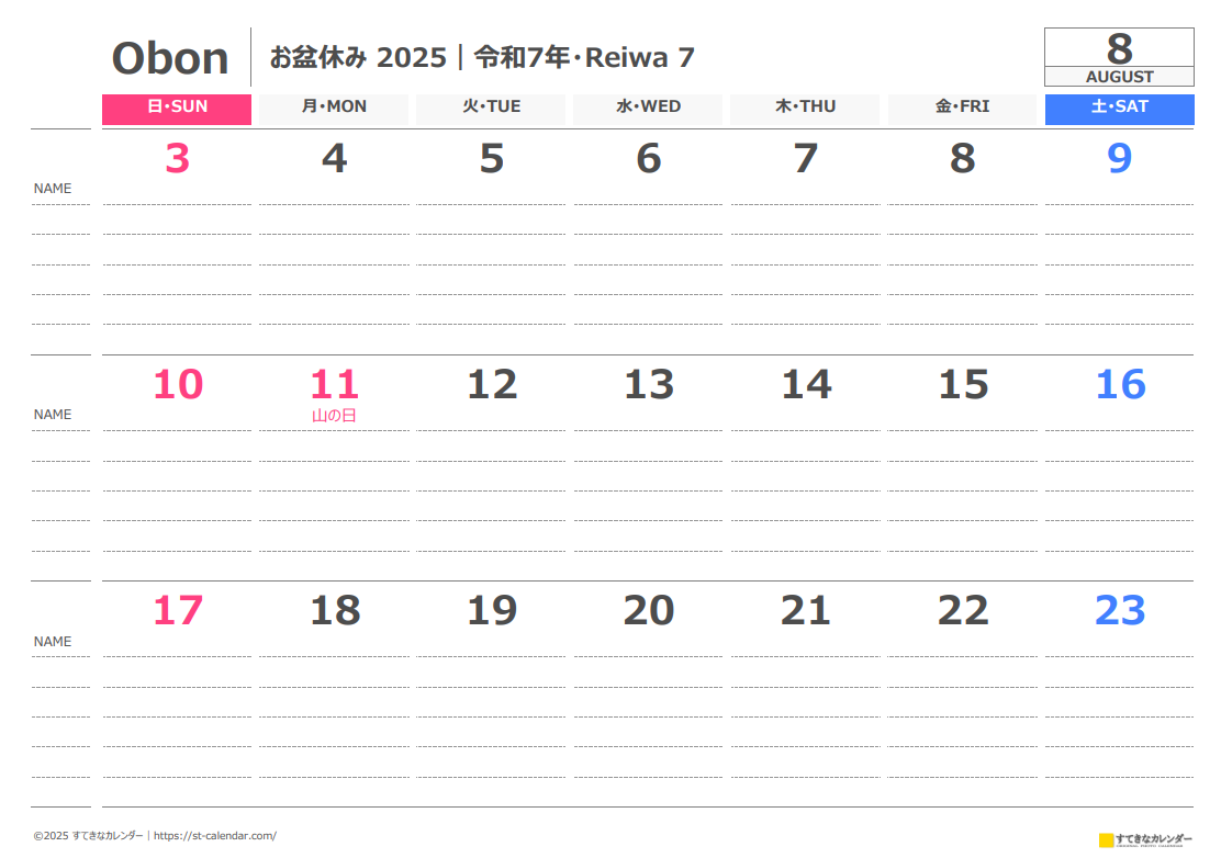 お盆休みカレンダー2025｜日曜始まり｜用紙横