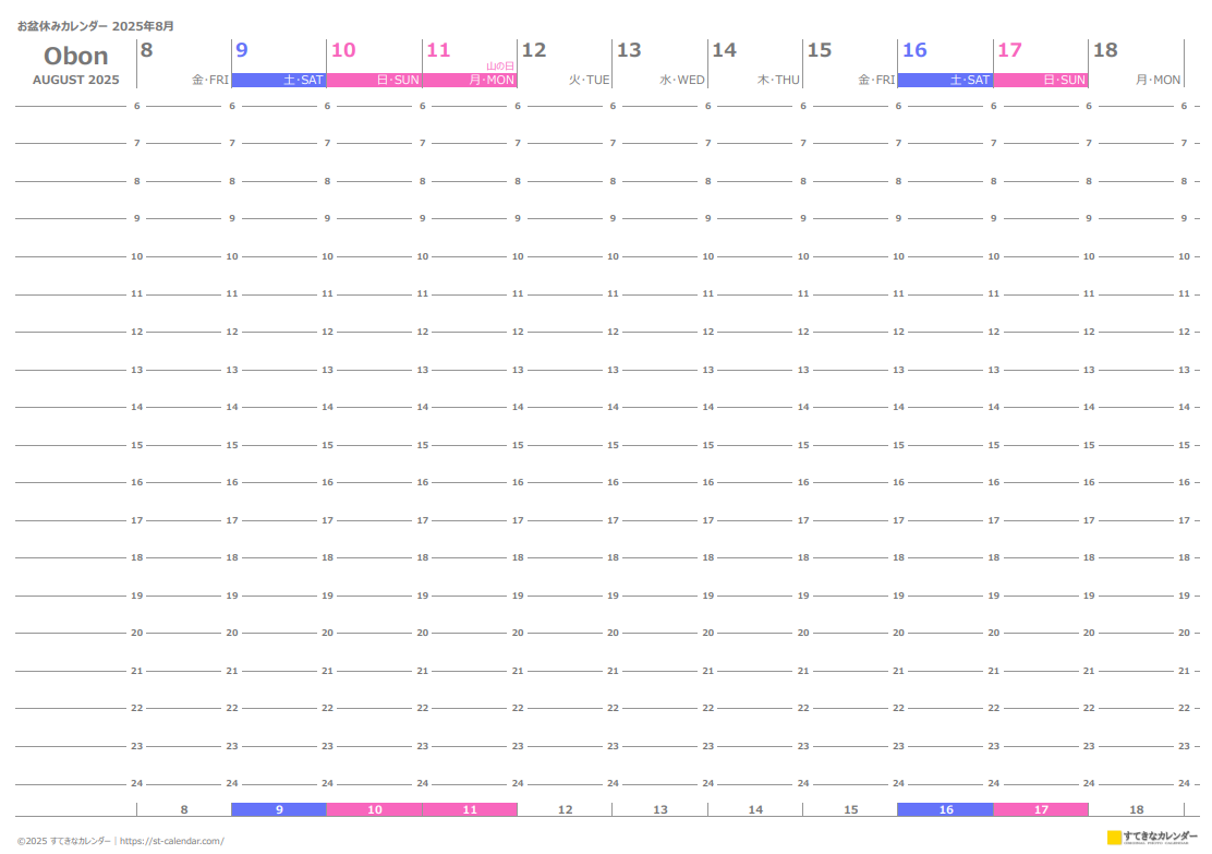 お盆休みカレンダー2025｜用紙横