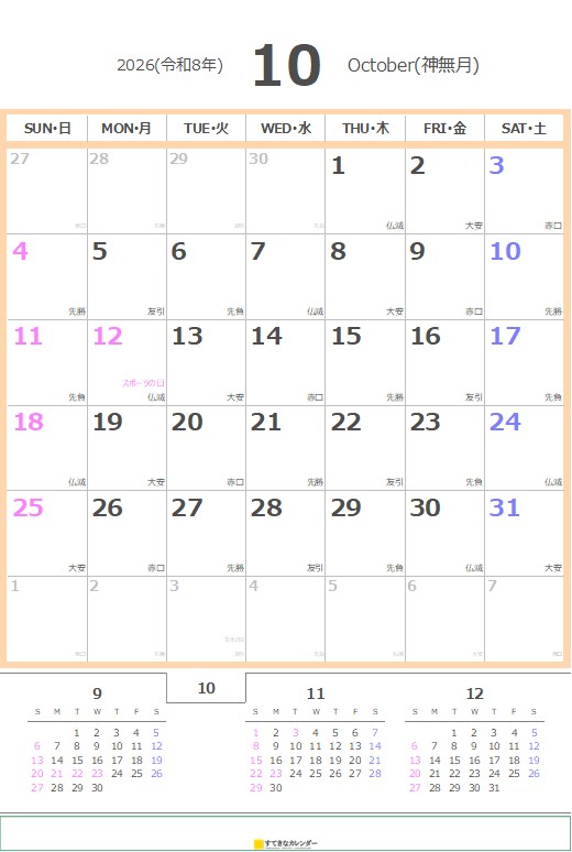 カレンダーテンプレート・イメージ