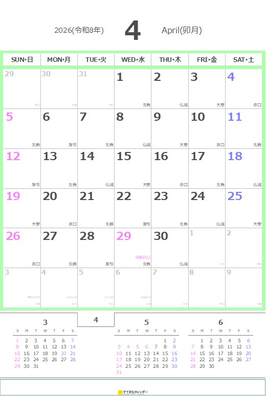 カレンダーテンプレート・イメージ