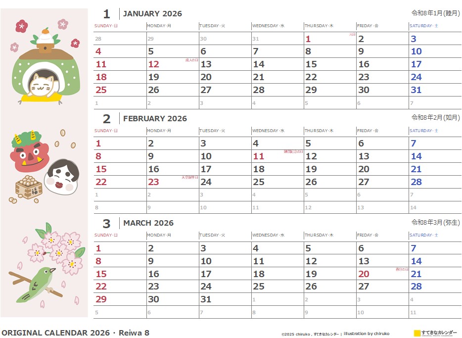 イラストカレンダー 3ヶ月タイプ 2026年1月 DC_ST_01138