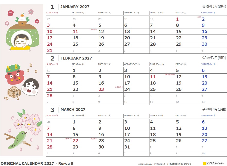 イラストカレンダー 3ヶ月タイプ 2027年1月 DC_ST_01138