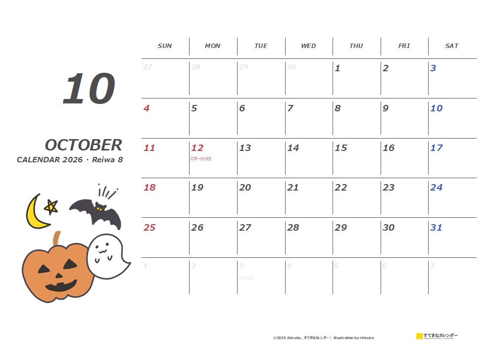 イラストカレンダー 1ヶ月タイプ 2026年10月 DC_ST_01144