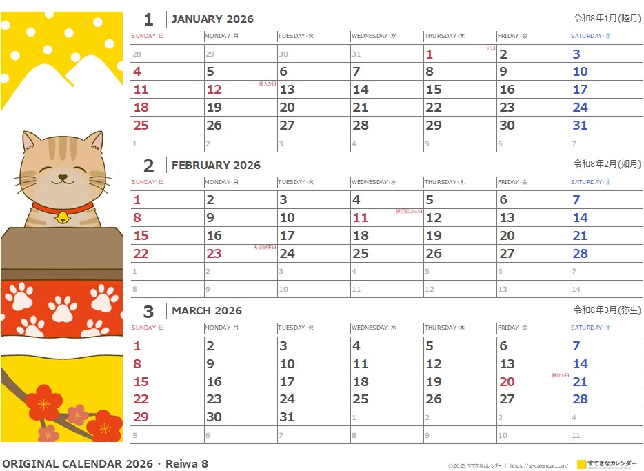 2026年イラストカレンダー