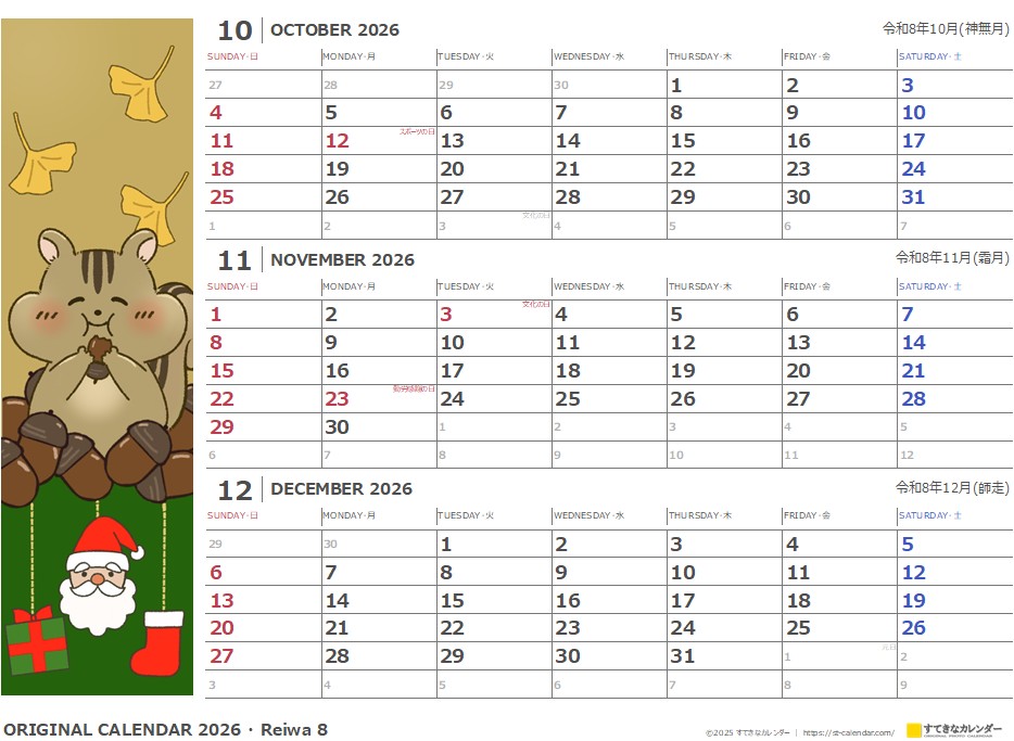 イラストカレンダー 3ヶ月タイプ 2026年10月 DC_ST_01146