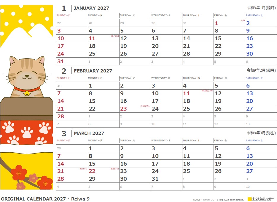 イラストカレンダー 3ヶ月タイプ 2027年1月 DC_ST_01146