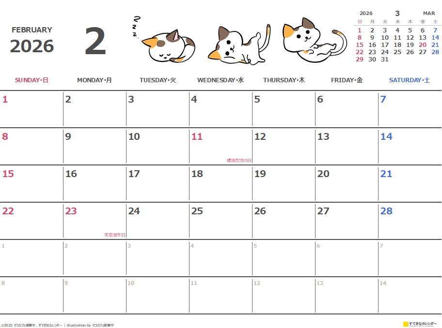 イラストカレンダー 1ヶ月タイプ 2026年2月 DC_ST_01317