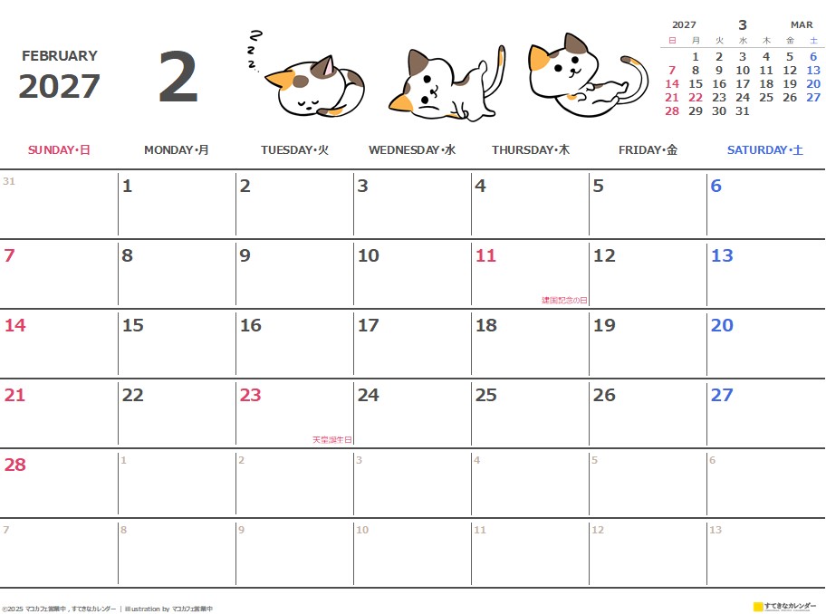 イラストカレンダー 1ヶ月タイプ 2027年2月 DC_ST_01317
