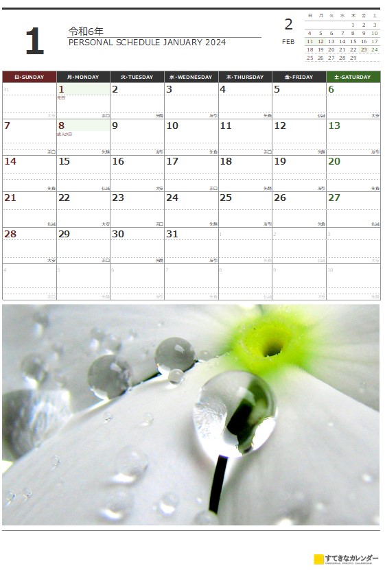  カレンダー 1ヶ月タイプ・縦(ST_00009) 無料ダウンロード