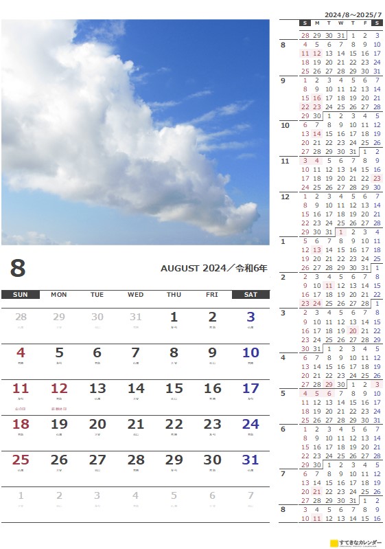  カレンダー 1ヶ月タイプ・縦(ST_00570) 無料ダウンロード