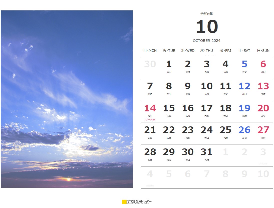  カレンダー 1ヶ月タイプ・横(ST_00881) 無料ダウンロード