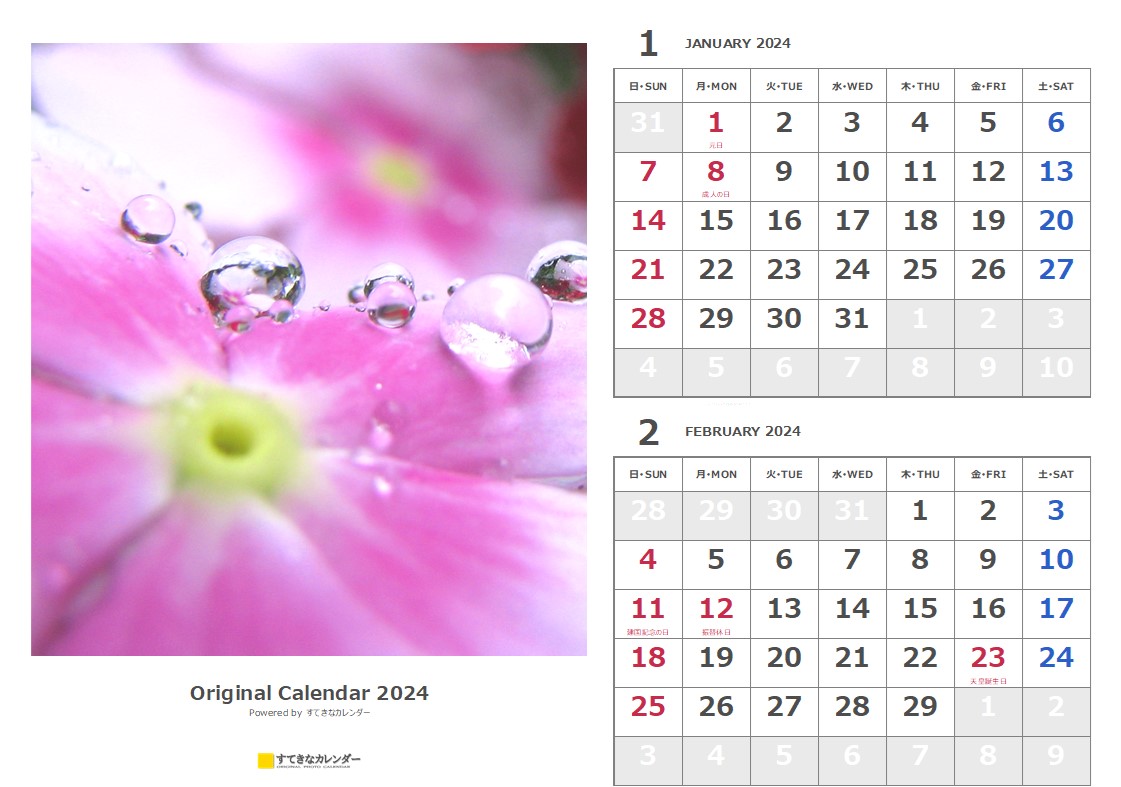  カレンダー 2ヶ月タイプ・横(ST_00586) 無料ダウンロード